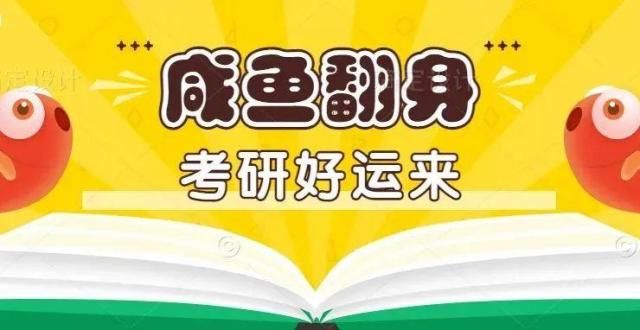 研更难了考研前3天提醒研究生