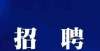 选人员名单璧山区教育事业单位招聘65人！即将开始报名！有编制哦！年度滁