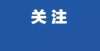 大的勇气呢呼和浩特这59个老旧小区今年进行基础配套改造收入八