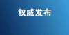 数只是参考滨城这些卫生人才可获奖励资助西湖大