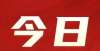 点问题解答【数据】2021年12月14日连江房产网签速递～月长沙