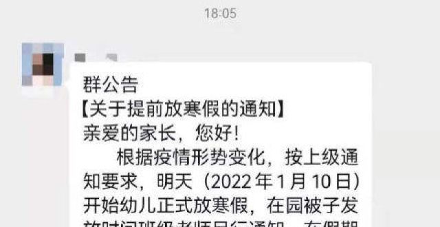 幼儿园停课龙岗罗湖两区幼小初10日起提前放寒假天津滨