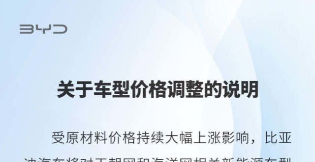 调幅度元元“快讯”BYD宣布旗下分车型涨价3000-6000不等，你中招了没？比亚迪