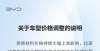 调幅度元元“快讯”BYD宣布旗下部分车型涨价3000-6000不等，你中招了没？比亚迪