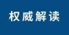 近亩位置在继续下行！济宁11月份最新房价指数出炉漳州市