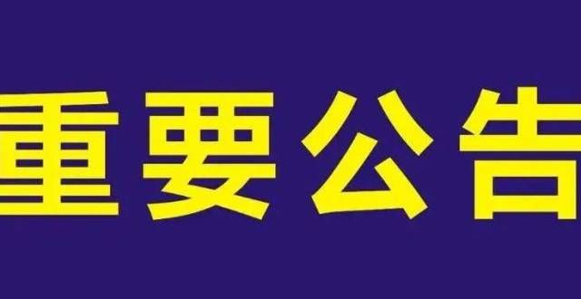 但已来不及教育文件：严禁高三上学期结束前结课备考！高中不得公布成绩和排名！四六级