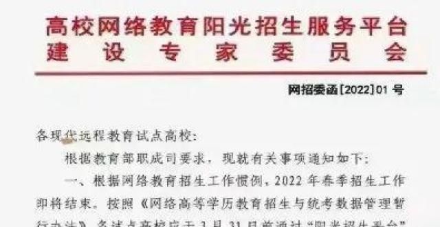 宁波的作业重磅消息！2022网络教育秋季或许停招！网教或许退出学历提升历史舞台！浙江兴