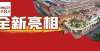 么问题网络66幢弄堂老建筑被海派艺术新生活唤醒，“今潮8弄”全新亮相设计方