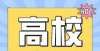 留学生入境开学在即！澳洲维州新州各大院校接机信息整理！还有预约攻略哦！日本中