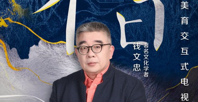 为对联书法《妙墨心》主创揭秘：书法节目如何避免曲高和寡？特立独