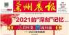 兰州晨报在线速览（2021年12月31日）