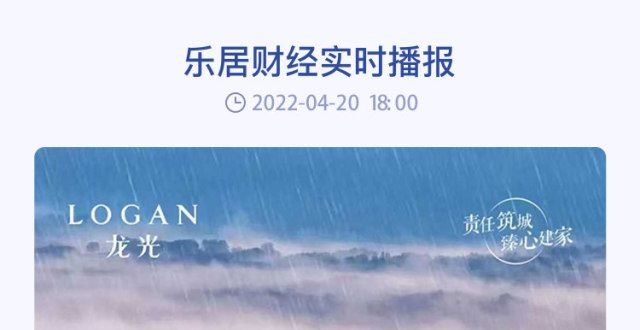 长不负春光2022谷雨房企最佳官宣海报：龙光集团二十四