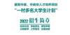 友不乐意了2022年襄阳市“一村多名大学生计划”招生简章来啦！大学生