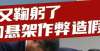 要了解这些豆车一分钟｜假钢材、假零件、假刹车，日系车又怎么了？冷空气