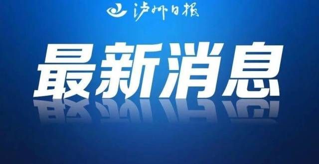 公开招聘人泸州一批事业单位公开招聘，涉及气象台、龙马高中等有编制