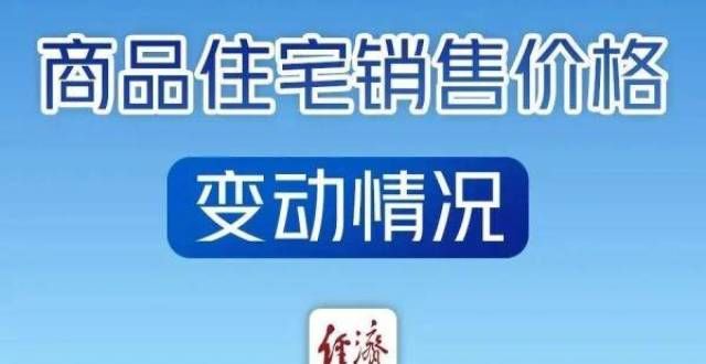 贷款不发放最新！70城房价公布，这些城市都降了网友发