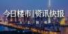 少请看答案统计局：前11月商品房销售161667亿元 增长8.5％佛山装