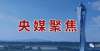 国际影响力人民日报客户端｜石家庄元氏：非遗展演庆新春拥抱世