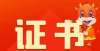 的备考提醒人社职鉴中心专项职业能力证书火热报名中过儿们