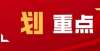 转本生必看2022上教师资格证笔试即将报名！拿到笔试公告后重点看什么？重要考