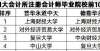 列报道之一四大会计师事务所录取热门高校发力就