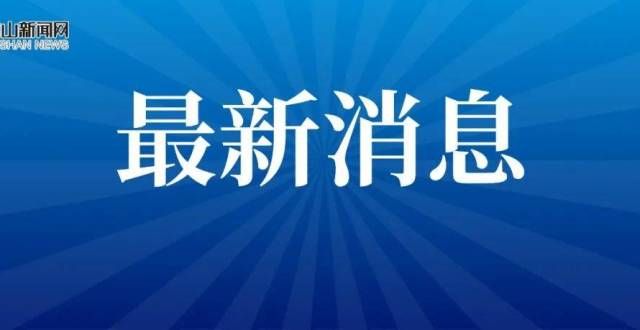 还值得买吗注意！寒假期间，佛山严禁这11件事！满城尽