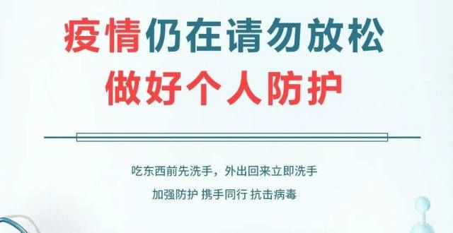 【疫情防控】做好个人防护，这些知识你知道了吗？