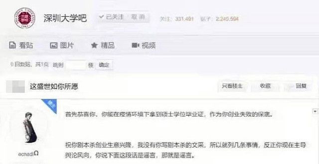 个好城市吗深圳学举报导师事件反转：吕某被怼毕设不合格，读研期间在创业城市