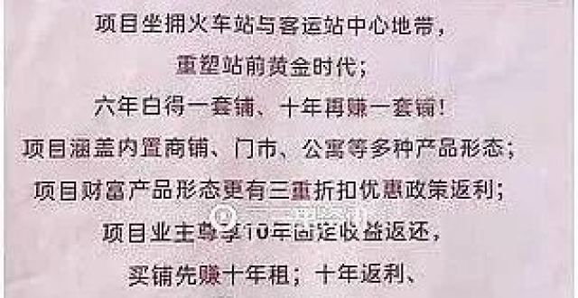 城将变一城白城市民购买产权式商铺曾承诺十年返租未兑现？地产公司回应武汉城