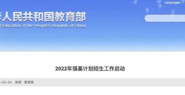 位列第梯队985聚齐，2022强基启动学被