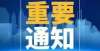 计划破产了最新｜韩城籍西安、咸阳大中专学校学生返韩政策公布！听说咱