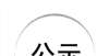 代的王元启100种入选！2021向全国老年人推荐优秀出版物名单公示先秦儒