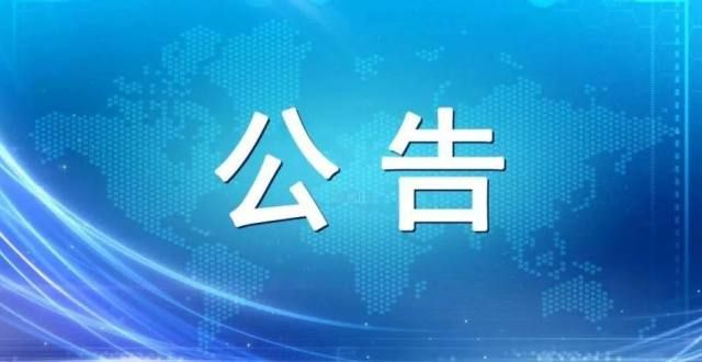 日期的通知中卫市新闻传媒集团公开招聘工作人员笔试时间公告关于调