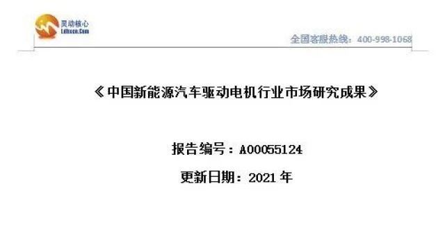 衡宁德时代2021-2026年新能源汽车驱动电机行业市场研究报告蔚小理