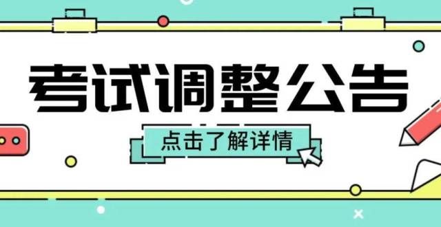 生可以考虑线上或延期！安徽近期这三项考试有调整！知名企