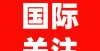 楼市怎么走外媒：东京新房越来越小，20年缩5平米深圳新