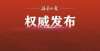 你觉得如何推进海南国际教育创新岛建设，写入教育部2022年工作要点！湘潭大