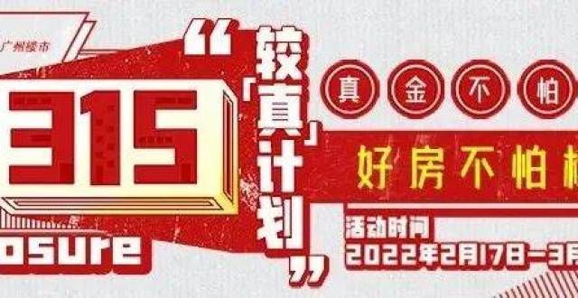 在是太难了买房糟心事儿无处吐槽？3·15较真计划正式启动交房时