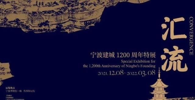 专家弱爆了新展｜从明州到宁波——这座城，1200年了明朝贵