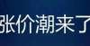 超大屏时代日本专家：2022年家电涨价风暴来袭？3招教您省大钱！技术全