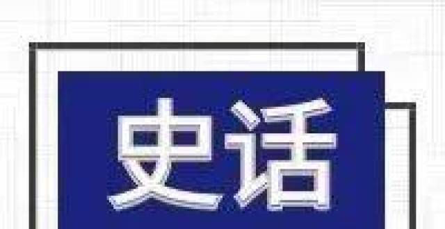 之妻伯林传史话丨第四十四集、第四十五集周末荐