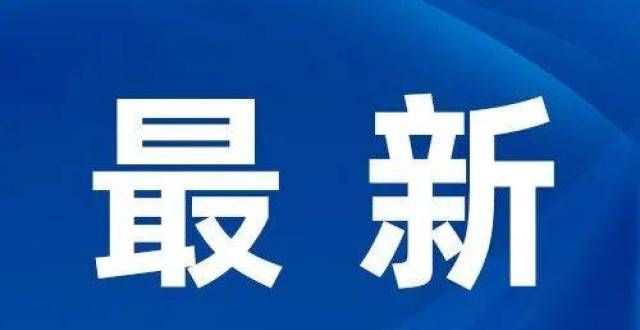 日收假行课广西官宣：收费标准出炉！月日放