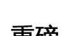 孩子很努力重磅！新一轮“双一流”名单，近期公布新型不