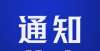 理工程师吗陕西考生，这场考试报名推迟至1月24日进行！铁路桥