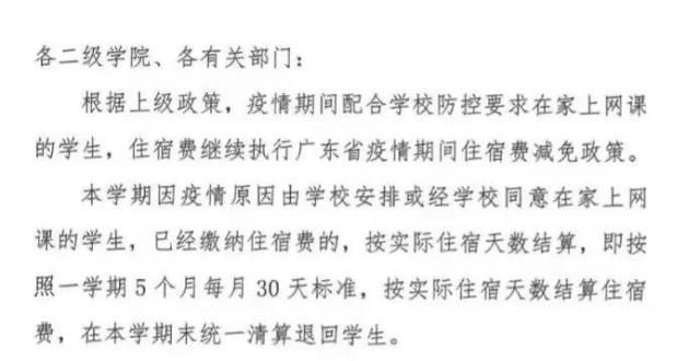 人单位口碑退住宿费！有高校发通知了！你不知