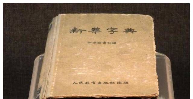 子平安返家校长念错一个“埔”字，被全体师生跟风，后却收入“新华字典”中山众