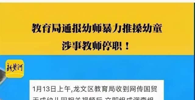 遭遇退费难网传福建一幼儿园老师暴力推搡幼童，当地教育发布通告保定一