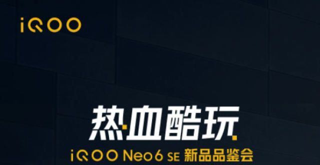 高品质生活iQOO Neo6 SE即将发布，骁龙870性能调校多达11轮科技与