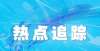 房屋的质量青岛西海岸新区钱江花园小区将实施老旧小区改造 涉及9栋楼我们在