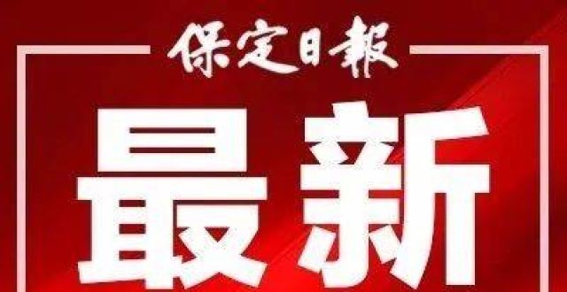 反思与展望事关全中小学生！河北教育最新通知！馆校合